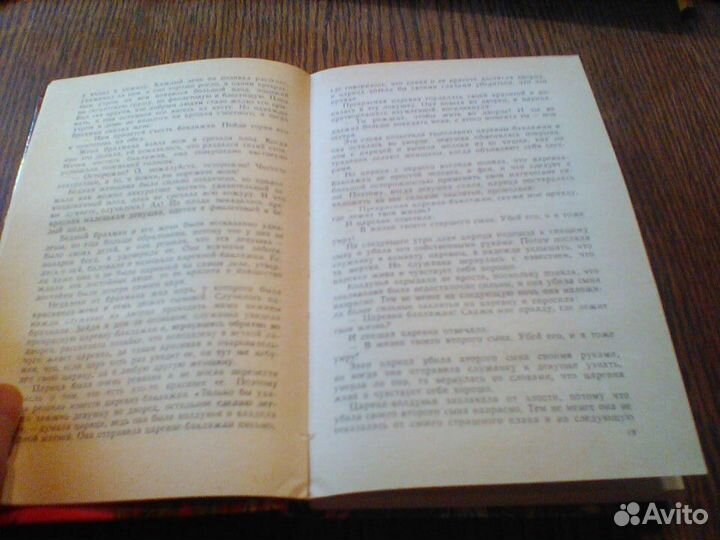 Чудесный рубин.Индийские сказки.1993 год