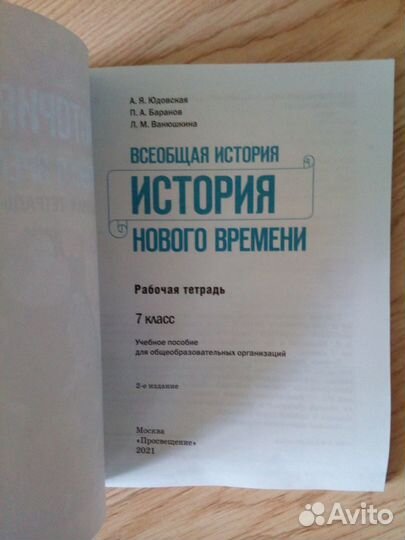 Рабочая Тетрадь по истории 7 класс