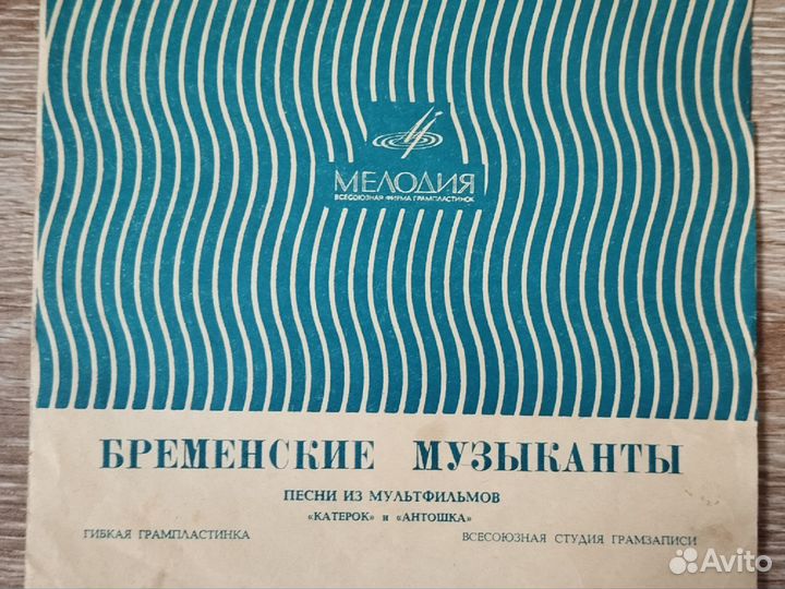 Гибкие грампластинки СССР