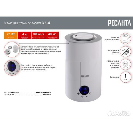 Увлажнитель воздуха ув-4 Ресанта