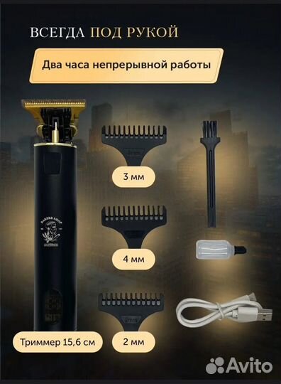 Триммер для бороды