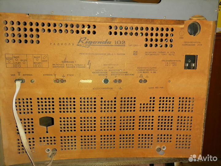 Продам радиолу Ригонда 102
