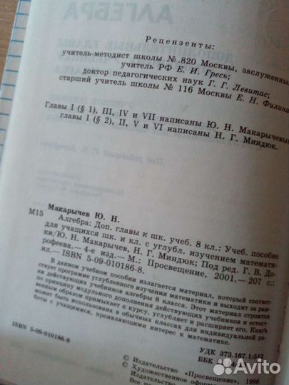 Учебник алгебра 8 класс