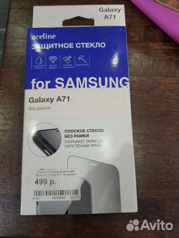 Защитное стекло samsung A71