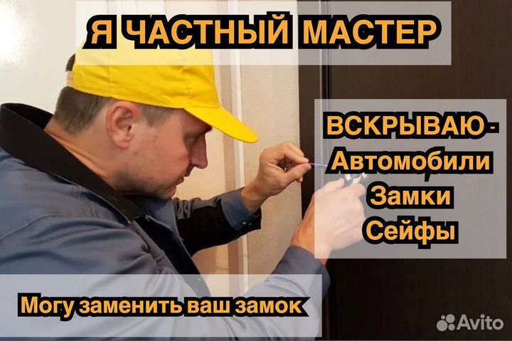 Вскрытие замков/вскрытие авто/замена,ремонт замков