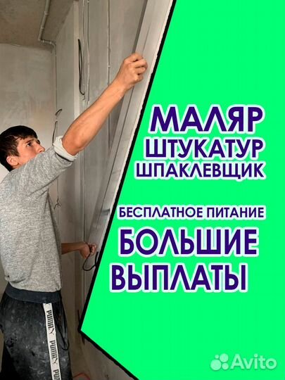 Вакансия Маляр