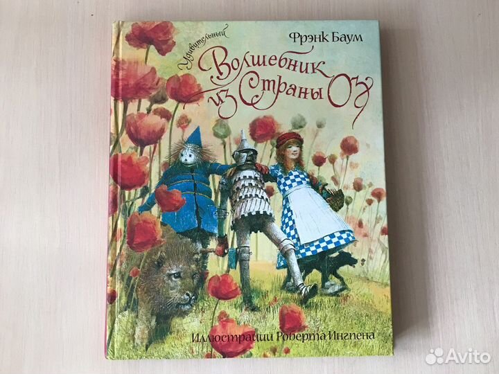 Удивительный волшебник из страны Оз