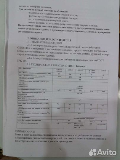 Газовая колонка