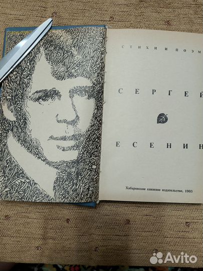 Книги С. Есенин разные много 6 шт