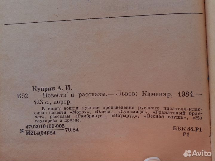 Куприн рассказы и повести 1984 г