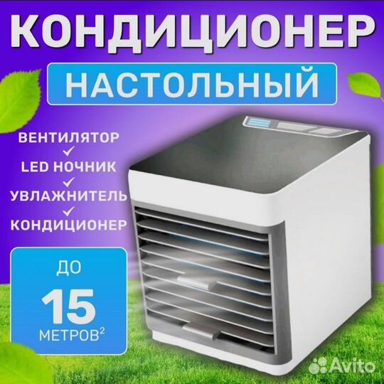 Мобильный кондиционер