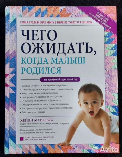 Книга по уходу за ребёнком
