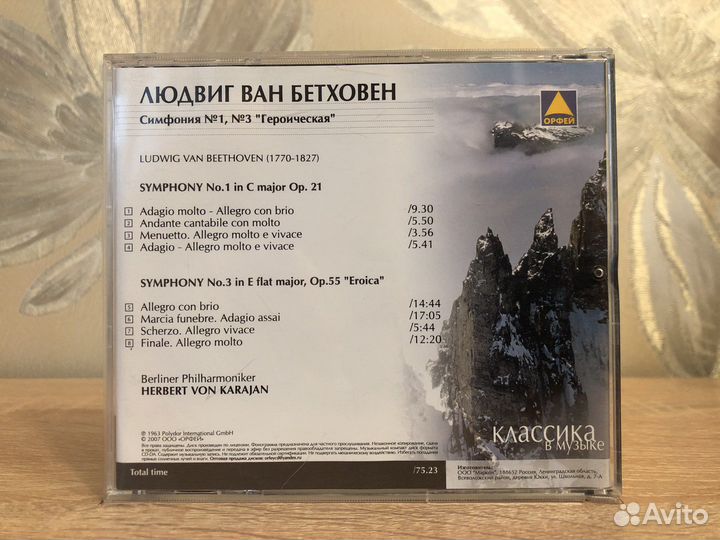 CD Людвиг Ван Бетховен