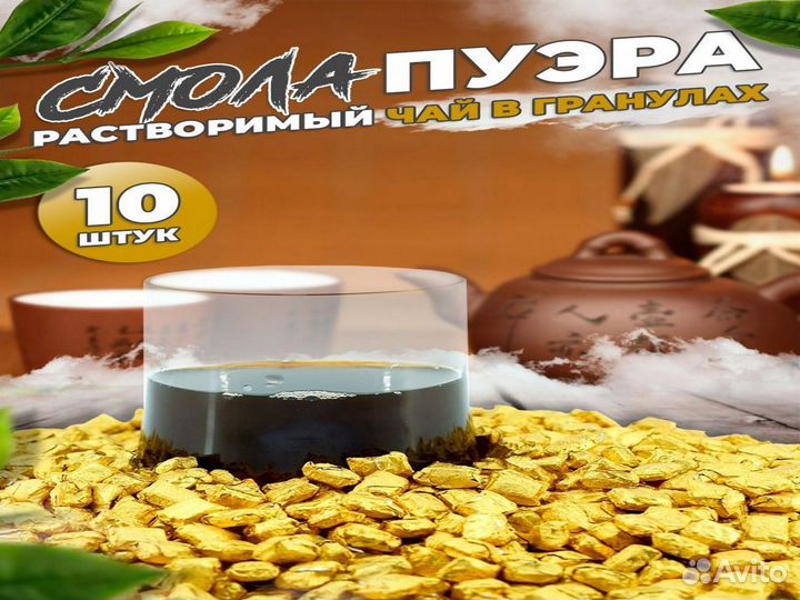 Мощная Смола Пуэра