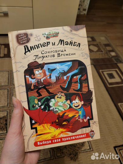Книга: приключения Диппера и Мейбл. Гравити фолз