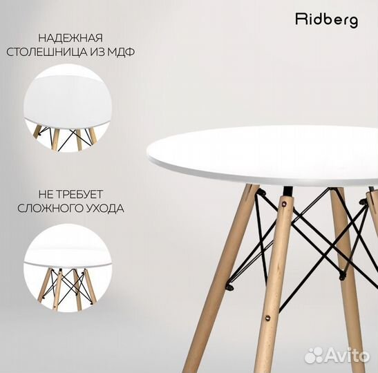 Стол обеденный Ridberg Eames 70x75