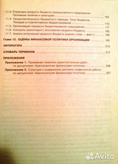 Краткосрочная финансовая политика В.А. Щербаков