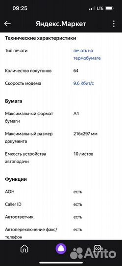 Факс - телефон с трубкой panasonic