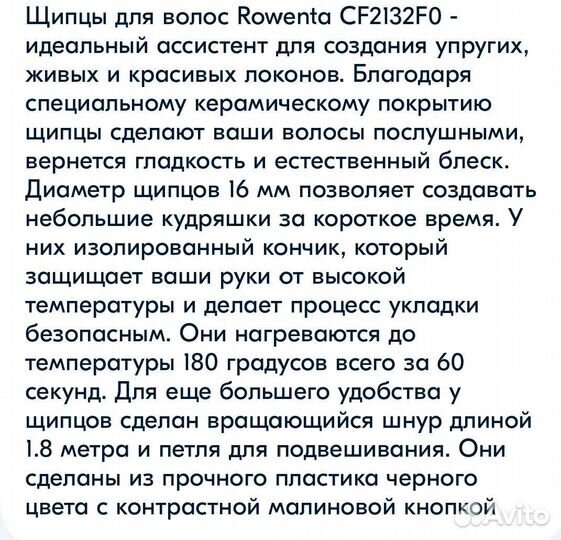 Плойка Rowenta CF 2132