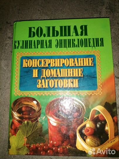 Кулинарная энциклопедия