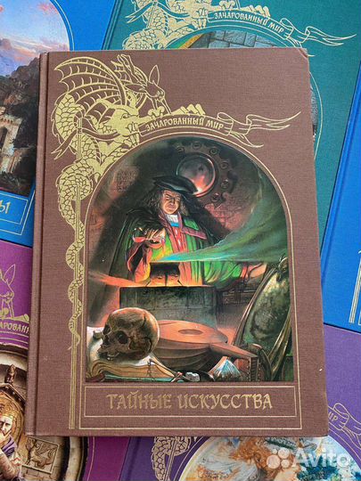 Книги серии Зачарованый мир