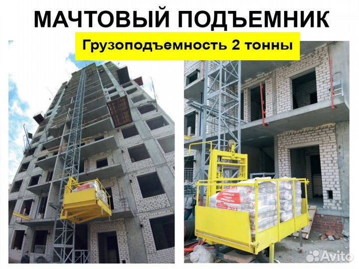 Грузовой подъемник строительный