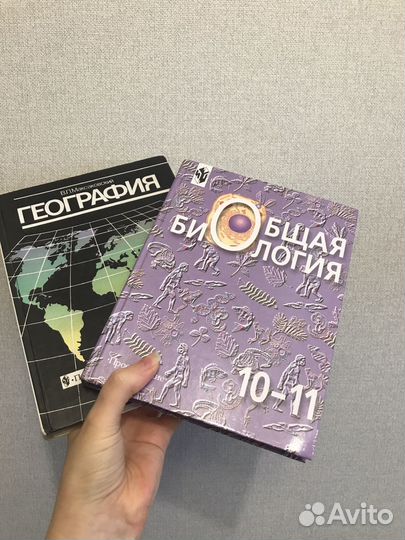 Учебники по географии и биологии 10 11 класс