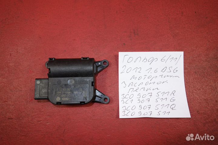 Моторчик заслонки печки джетта гольф 6 пассат