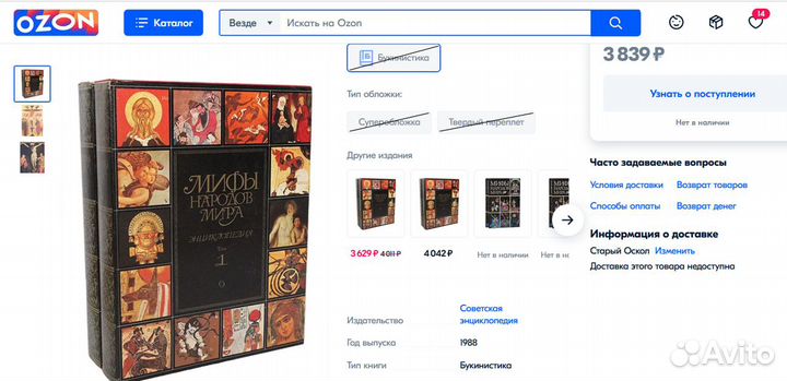 Энциклопедия. Мифы народов мира. С. Токарев