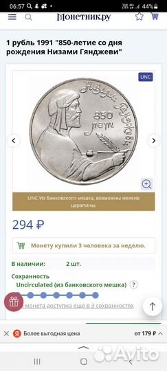 Монета 1991года. Низами Гянджеви 850 лет