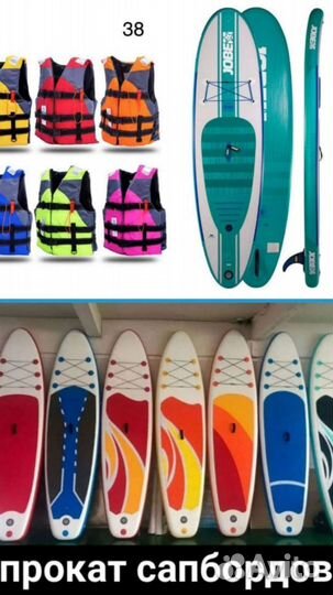 Прокат Сап-бордов