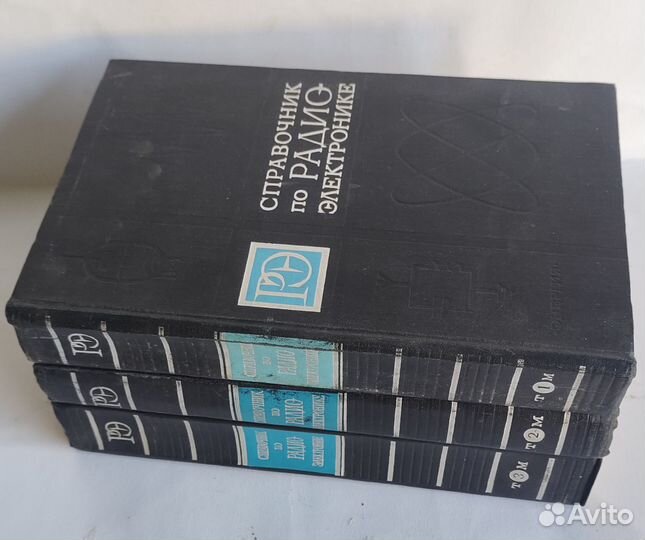 Справочник по радиоэлектроники 3 тома 1967 год
