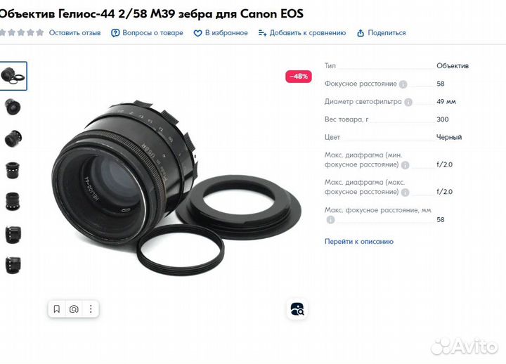 Продам Объектив для Canon EOS