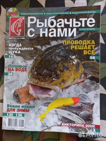 Журналы о рыбалке