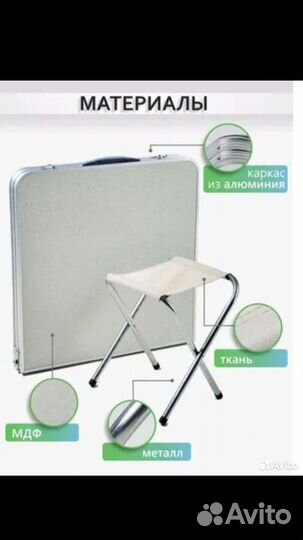 Стол туристический +4 стула Новый