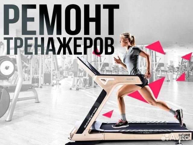 Ремонт всех видов тренажеров