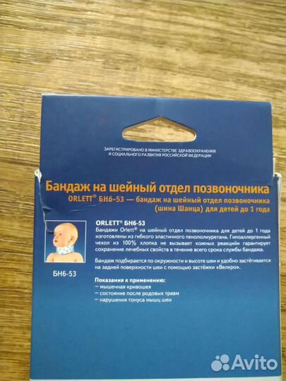 Бандаж. Шина шанца для новорожденных