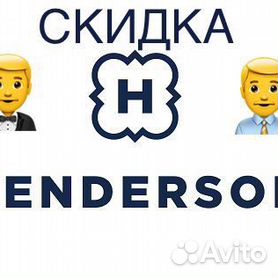 Карта henderson максимальная скидка