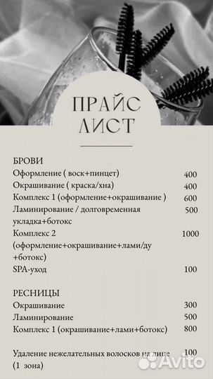 Оформление бровей, ламинирование ресниц, ду