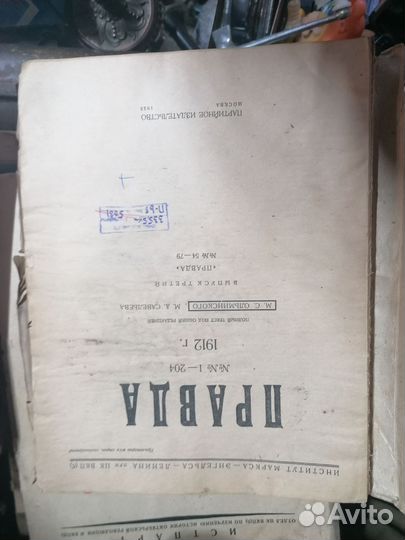 Журналы правда 1912-1917