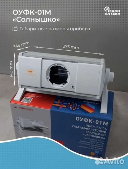 Облучатель бактерицидный оуфк-01М