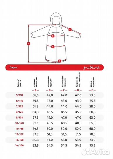 Новая куртка Premont демисезон р.140+