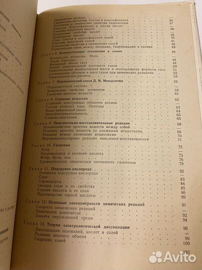 Сборник задач по химии 7 8 9 10 Ходаков СССР