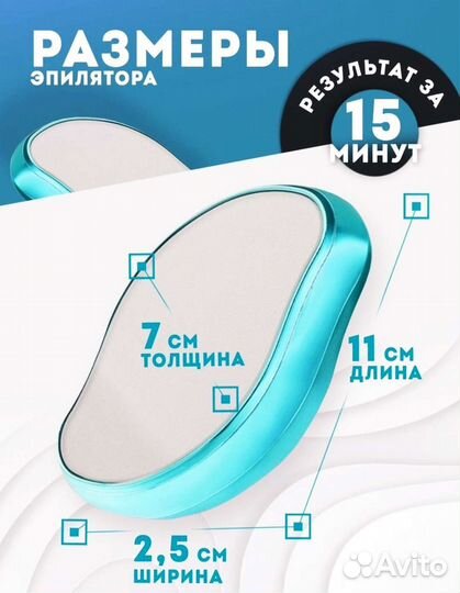 Депилятор Ластик новый