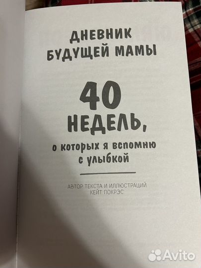 Дневник будущей мамы