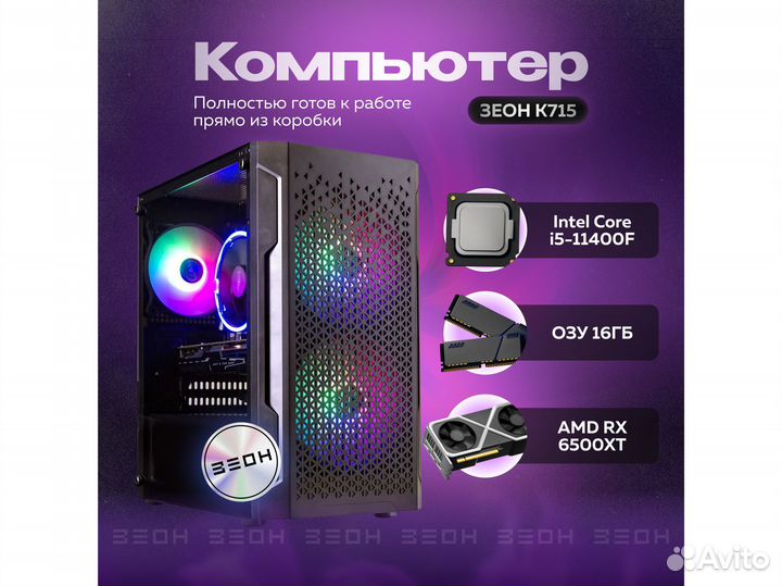 Компьютер Зеон Intel Core i5-11400F/16 гб/RX 6500