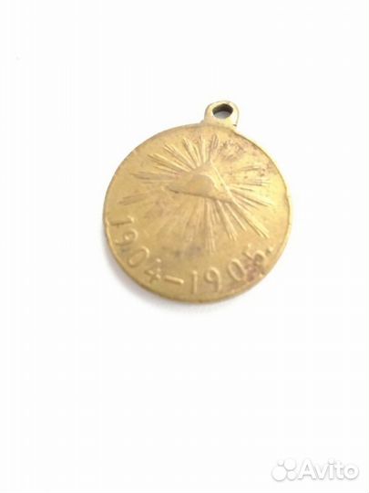 Медаль Русско - Японская война 1904 - 1905 г ориг