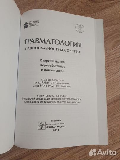 Травма руководство