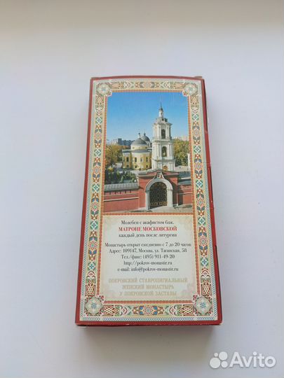 Церковный платок с мощей Матроны