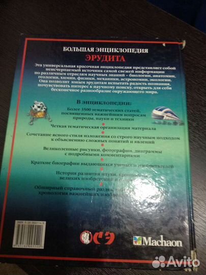 Большая энциклопедия эрудита Махаон